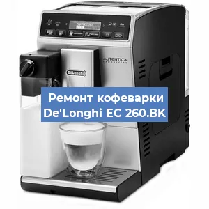 Замена прокладок на кофемашине De'Longhi EC 260.BK в Воронеже